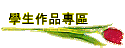 �ǥͧ@�~�M��