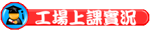 相關連結