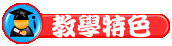 相關連結