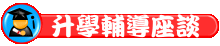 相關連結
