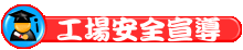 相關連結