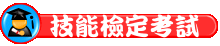 相關連結