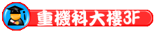 相關連結