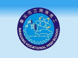 南港高工首頁