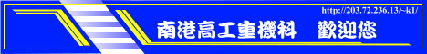 重機科首頁