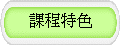�ҵ{�S��